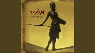 Miniatura de "אלג'יר - מול הים עם תפילין"