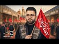 صوت المواكب 4k الحاج علي الوائلي موكب السفراء الاربعة ليالي الصادق 1447هـ تنفيذ نور الخيام 