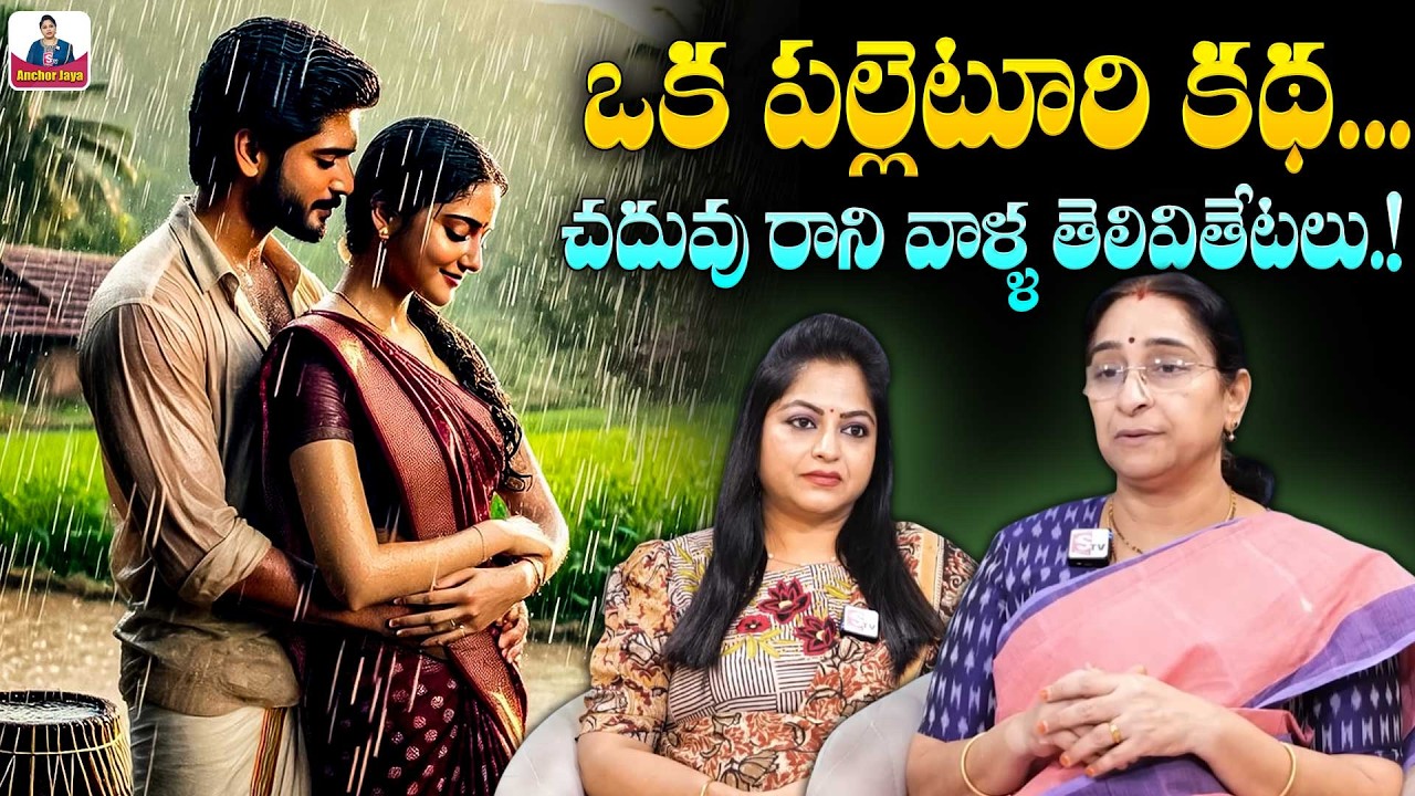 Ramaa Raavi Village Stories 2026 | Ramaa Raavi Interesting Stories 2026 | Best Moral Story | SumanTV