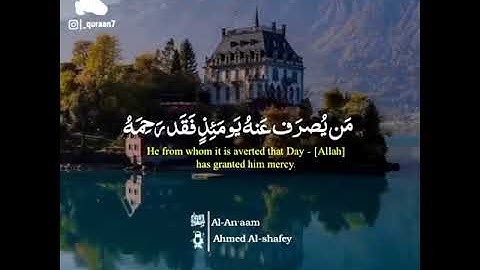 وله ما سكن في الليل والنهار وهو السميع العليم | القارئ أحمد الشافي