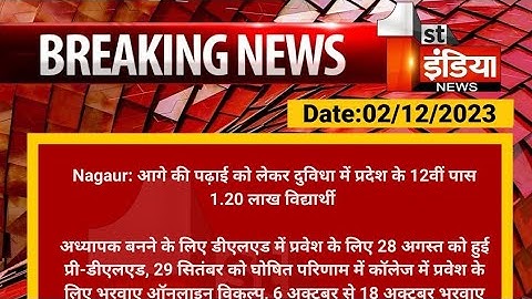 Bstc collage allotment list 2023 || Bstc प्रथम सूची कब आएगी 2023 || Bstc new session 2023-24 | #bstc