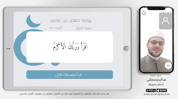 دقيقة قرآن - سورة العلق الآيات (1- 5)