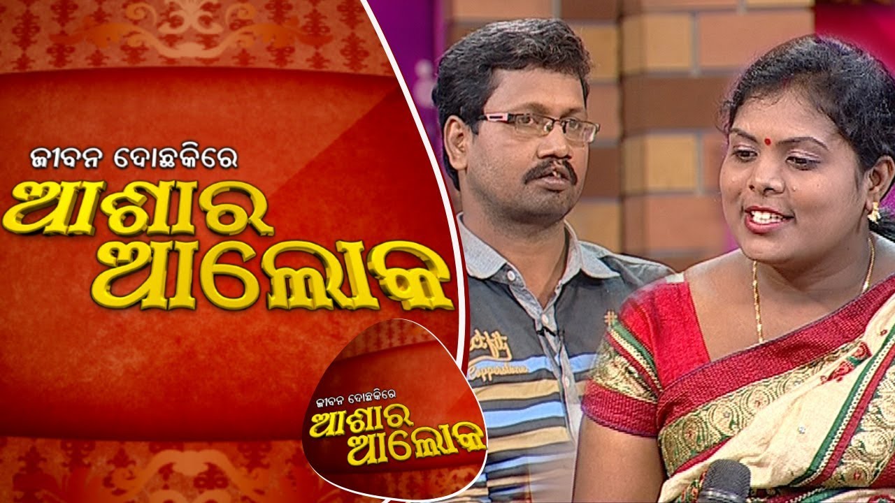 Jibana Do Chaki re Ashara Alok Ep 83 - 04 Nov 2017 || Real Life Issues