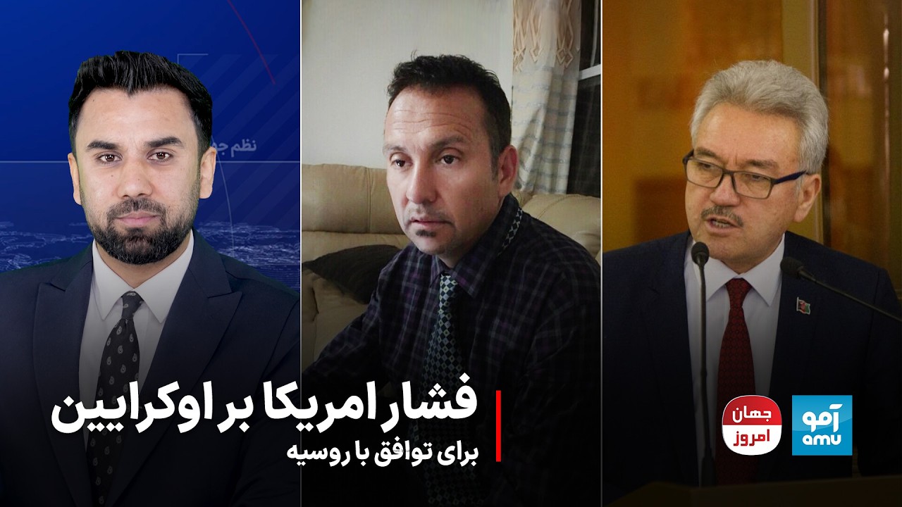 جهان امروز - چرا روسیه و اوکرایین به توافق نمی‌رسند؟