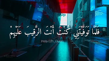 اخر آيات سورة المائدة 🕊️✨