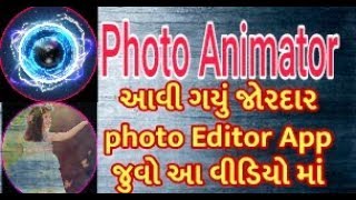 આવી ગયું જોરદાર photo Editor App જુવો આ વિડિયો માં technical Gujarati screenshot 4