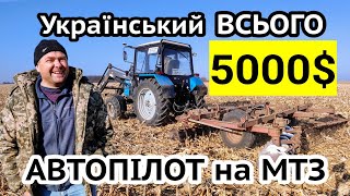 картинка: Дисковка кукурудзи на автопілоті МТЗ 892 і John Deere 6125M. Навігатор AgroCursor за 5000 - варто?