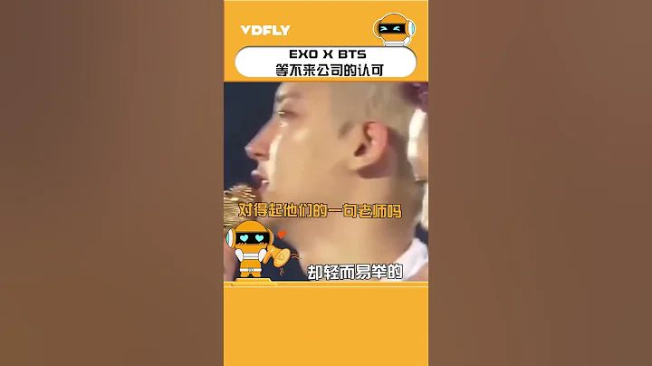 好像無論怎麼努力都等不來商人的認可！即使是#exo #bts 這樣的頂流男團也不例外！ - 天天要聞
