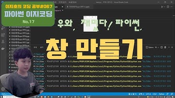 #067[파이썬 이지코딩] tkinter활용 No.01  창만들기