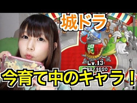 城ドラ 福袋タマゴほしい 最近育ててるキャラ Youtube 城ドラ 福袋タマゴほしい 最近育ててるキャラ Youtube
