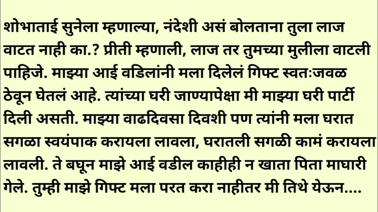 मराठी स्टोरी/मराठी कथा/suvichar/marathi stories/marathi katha/marathi heart touching story
