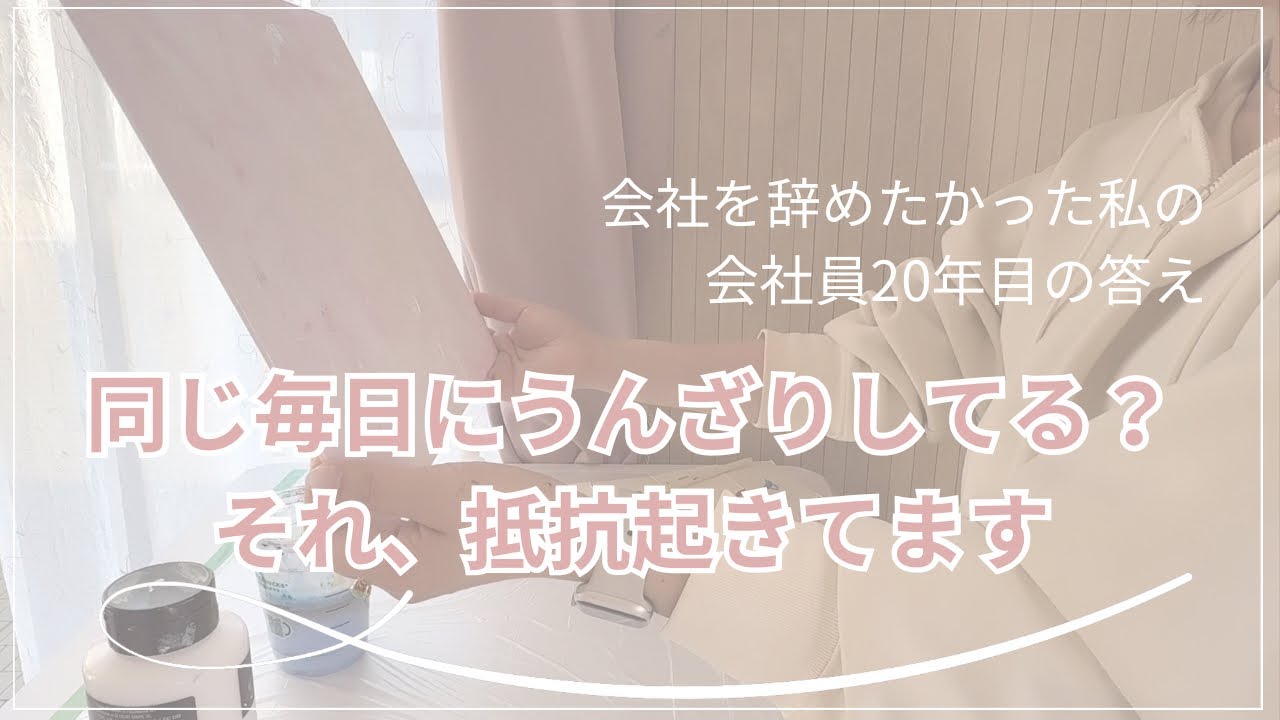 【マンネリした人生を打破】抵抗に気づくことが鍵となります🗝️