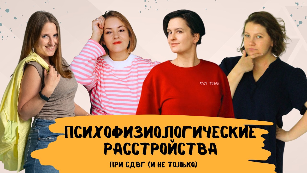 Психосоматика, хроническая боль, функциональные расстройства - что это такое и как можно себе помочь