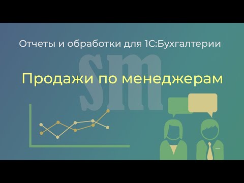 Продажи по менеджерам
