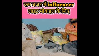 कम बजट में Influencer light कौन सा ले। #light #reelstips #ashishkumargupta