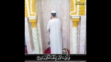 القارئ محمد مطار Mohamed Matar 🇩🇿