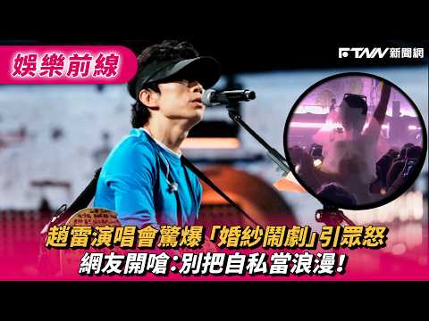 Wedding Dress Scandal at Zhao Lei Concert Sparks Outrage; Netizens Fire Back: "Don't Confuse Self...