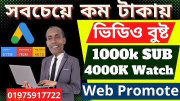 How To Promote Youtube Video with Google Ads 2023 ।। Boost Youtube Videos On Google Ads Bangla