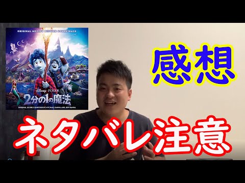 【感想】ピクサーの最新作、「2分の1の魔法」のネタバレありレビュー