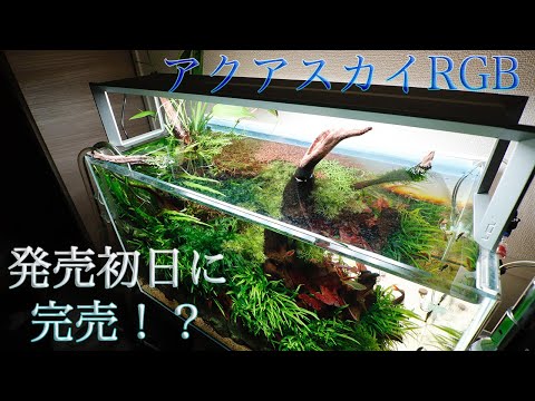 アクアスカイRGB60ブラック②魚用品・水草