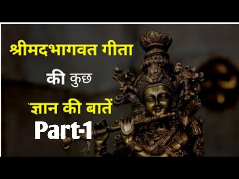 Shrimad bhagwat geeta life changing words |motivational video|Part-1|#motivational#geetagyan#video |