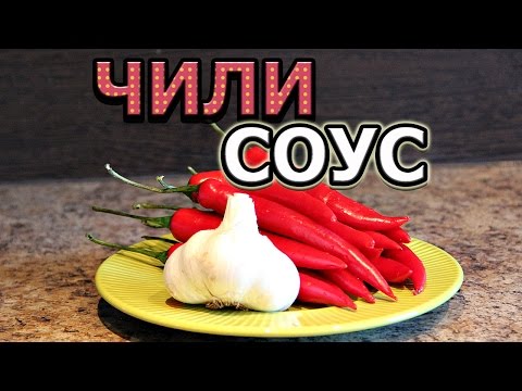 Как сделать острый чили соус