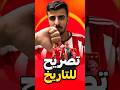 الأسوء هو فان خال تأكد من ذلك اذا كان لديك شك فأنا أزيله الان تصريح ديماريا عن مدربه فان خال