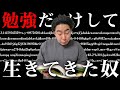 【神速の早押し】勉強しかしてこなかった奴が早押しクイズに挑む