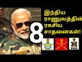 Indian army 8 incredible success       tamil defence update