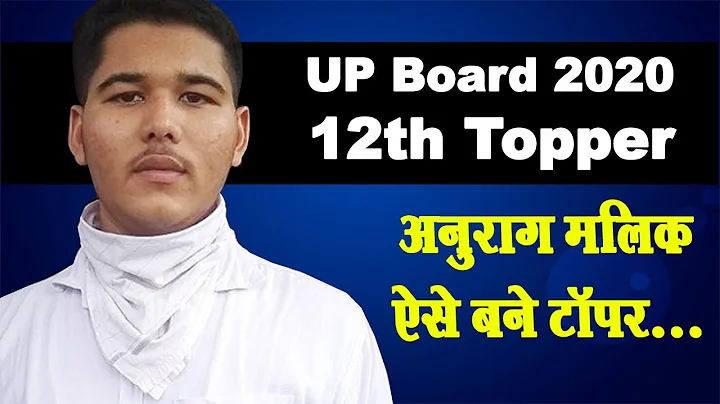 UP Board 2020: 12th topper Anurag Malik Interview ...
