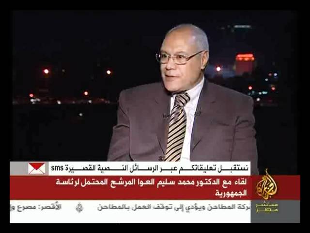 لقاء مع الدكتور العوا المرشح المحتمل للرئاسة المصرية