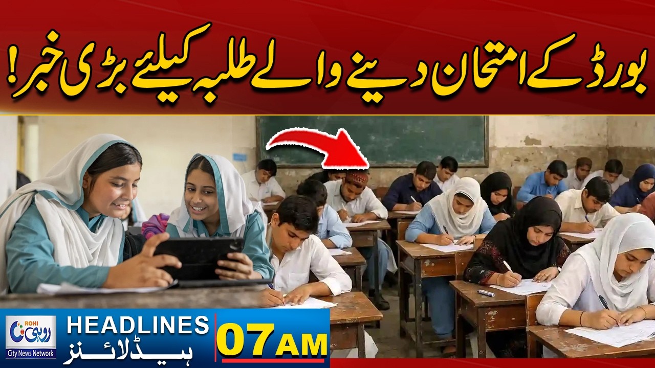 Great News For Students Appearing For Board Exams! l 07AM News Headlines l 09 MArch 2026 l Rohi
