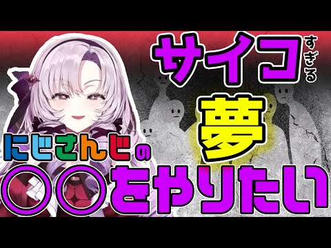 【壱百満天原サロメ】リスナードン引き！サイコすぎる夢と特殊フェチを告白するサロメ嬢【にじさんじ切り抜き】