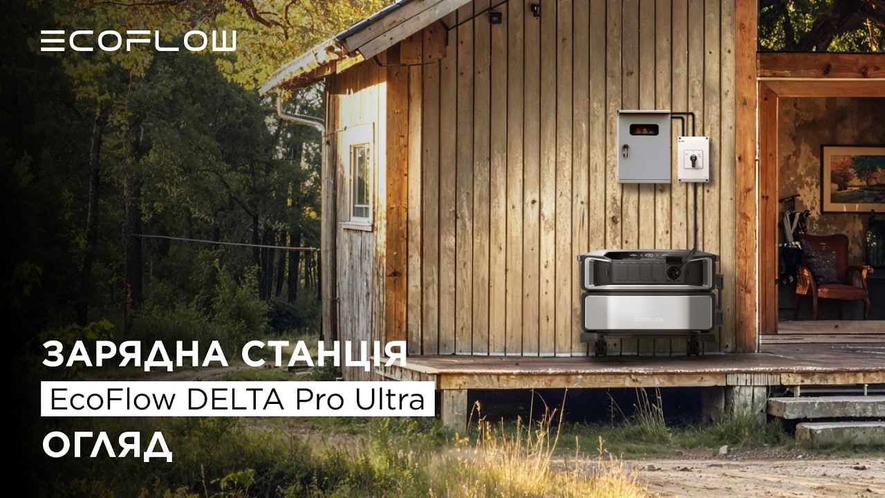 Комплект EcoFLow DELTA Pro ULTRA и дополнительная батарея DELTA
