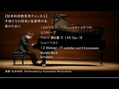シューベルト ワルツ 第6番 D 145 Op.18 / 12 Walzer, 17 Ländler und