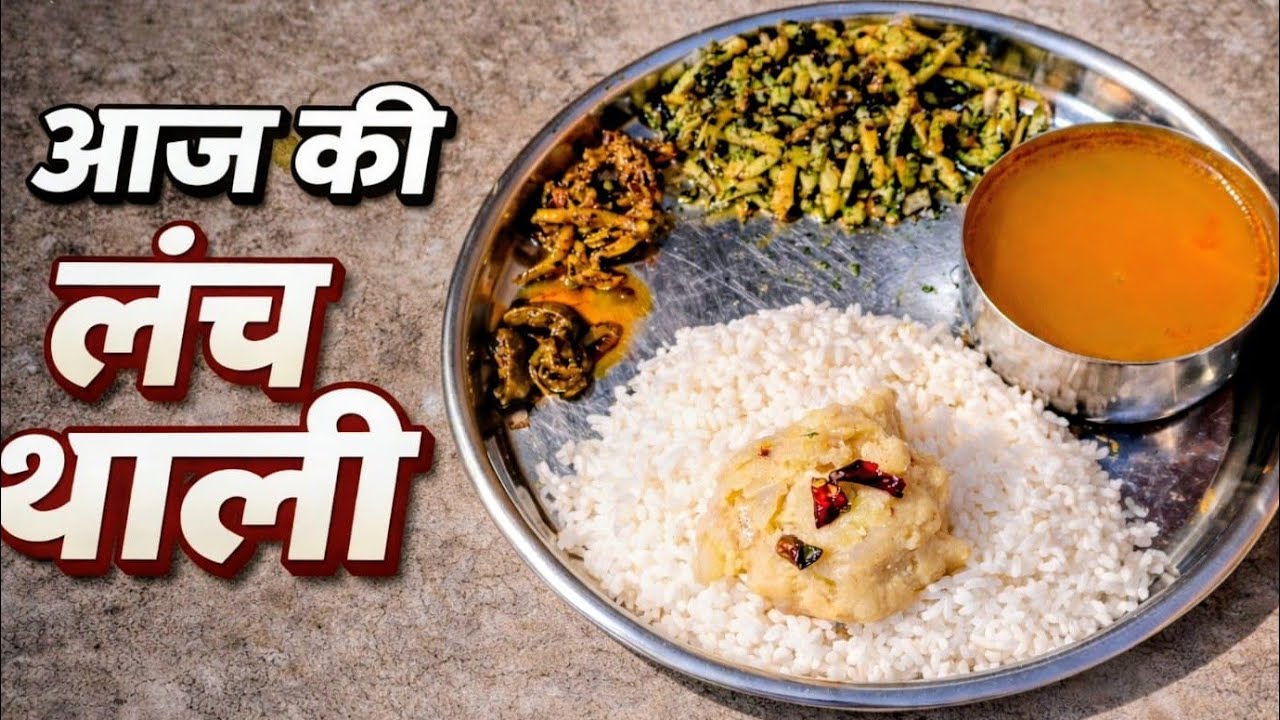 आज की लंच की थाली 🥗 | Aaj Ka Ghar Ka Simple Lunch