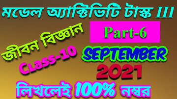 Life Science Model Activity Task Class 10 ||Life Science Part-6 ||September 2021 || Student Tutorial