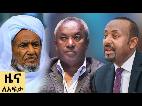የ ቀን የአማርኛ ዜና ጥቅምት 10 2018 ዓም Abbay News Ethiopia