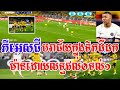Admin ជីងចក់ 🦎 ភីអេសជី vs ដកម៉ាន់ / ភីអេសជីស៊យណាស់ស៊ុតបុកតែបង្គោលទី😪