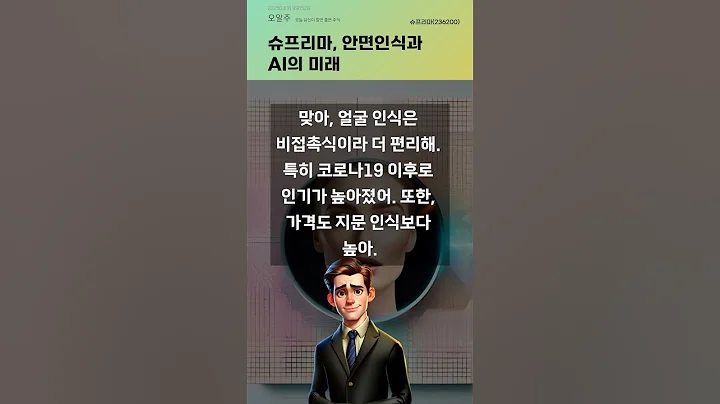 슈프리마, 안면인식과 AI의 미래 #20250408#주식#증권정보#주식정보