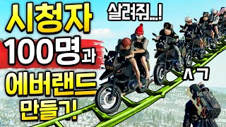🤣게임으로『놀이동산』만들어서 시청자100명 죽이기