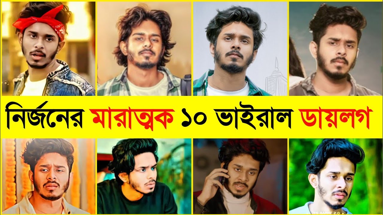 নির্জন নাহুয়েলের টিকটক ভাইরাল ডায়লগ 2025 | Nirjon Nahuel Attitude Dialogue | Arohi Mim | Mahima 