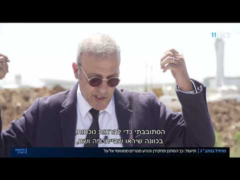 איך אדם מסתובב חופשי בשטח השמור ביותר בנתב ג 