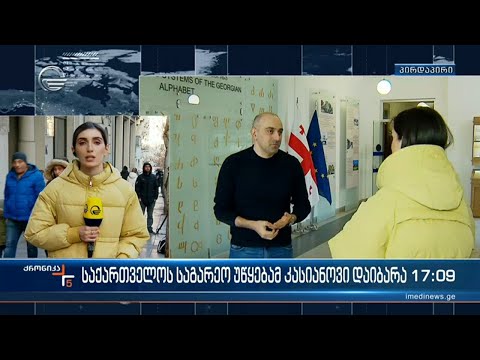 საქართველოს საგარეო უწყებამ კასიანოვი დაიბარა