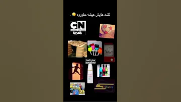 تصميم كنت عايش عيشه حلوه 