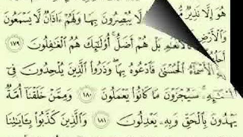 7  سورة الأعراف الجزء 5- 5 الآية 206 -171 تلاوة الشيخ ماهر المعيقلي مع الآيات