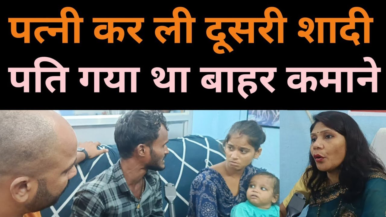 पत्नी कर ली दूसरा शादी, पति गया था कमाने #relationship #parivarstory #pyar #love #emotional #husband
