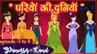 Pariyon Ki kahaniya (ep- 5 to 8) / परियों की दुनिया /  princess land stories / sugar tales