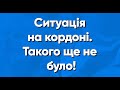 Ситуація на польському кордоні | Перетин кордону | Польша