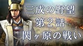 信長の野望 創造pk 真田家 関ヶ原の戦い ゆっくり実況 1 Youtube 信長の野望 創造pk 真田家 関ヶ原の戦い ゆっくり実況 1 Youtube